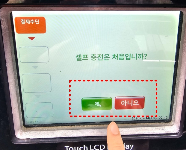 LPG셀프충전